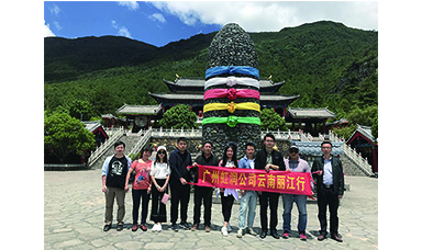 彩云之南，夢的方向 ------虹潤廣州公司云南游記