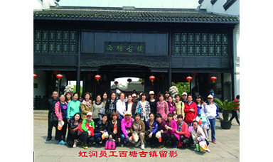 2015年虹潤(rùn)公司上蘇杭游記