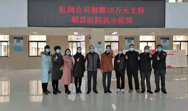 病毒無情人有情，虹潤捐贈獻愛心