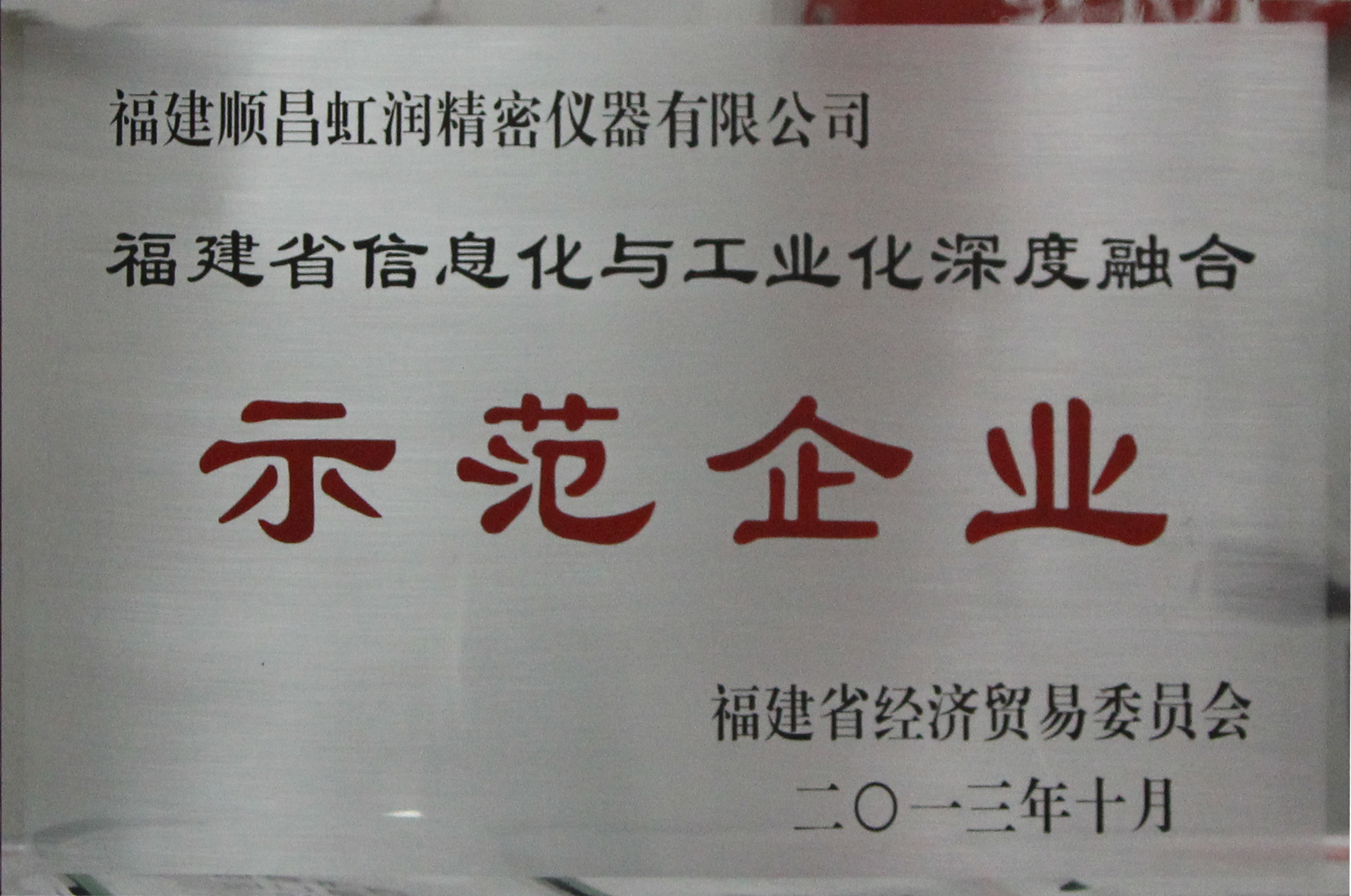 虹潤公司全面推進(jìn)標(biāo)準(zhǔn)化、信息化與工業(yè)化三化融合建設(shè)