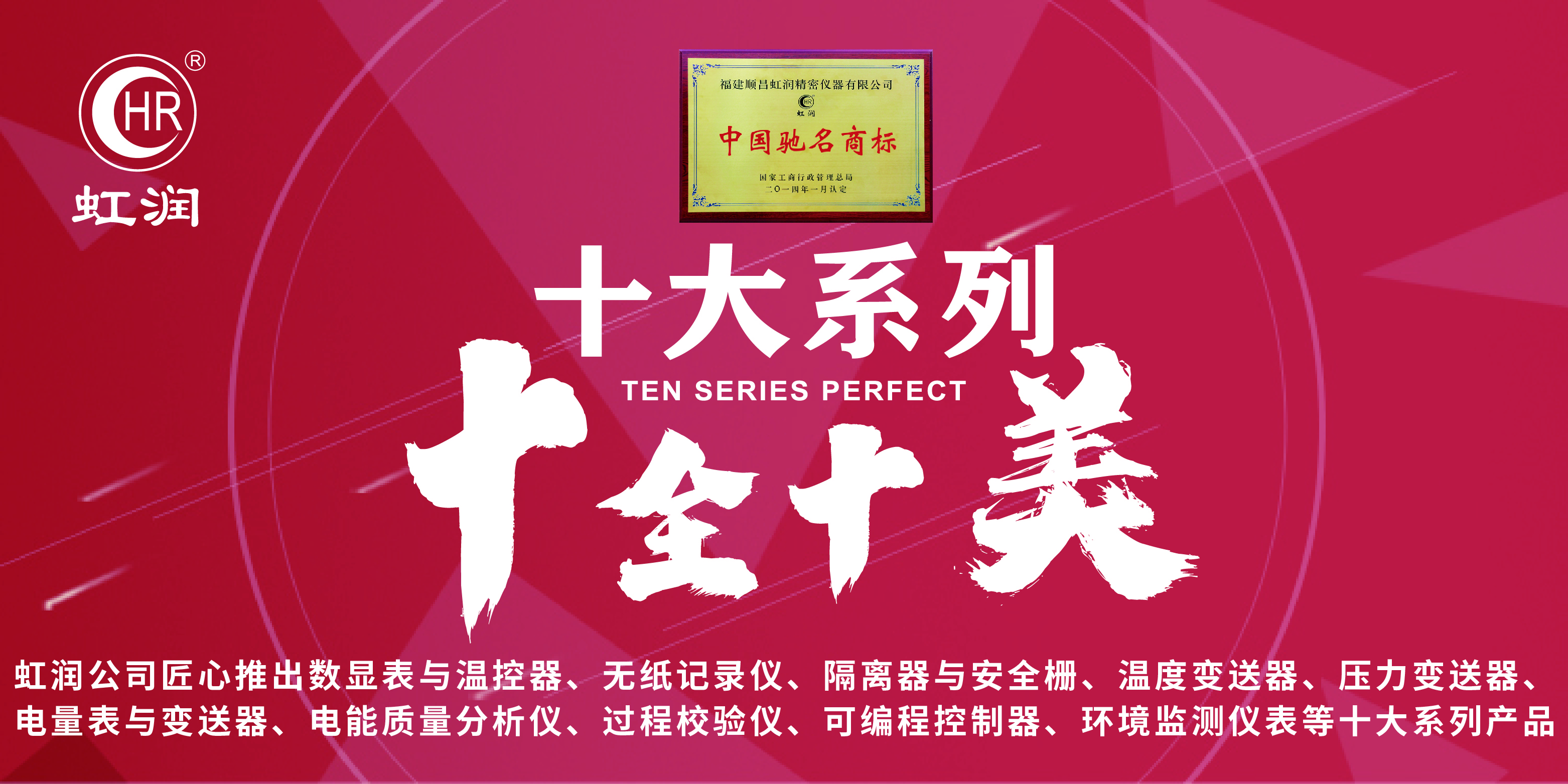 以創(chuàng)新聚力，以科技賦能------虹潤(rùn)公司推出十大系列智能儀表產(chǎn)品