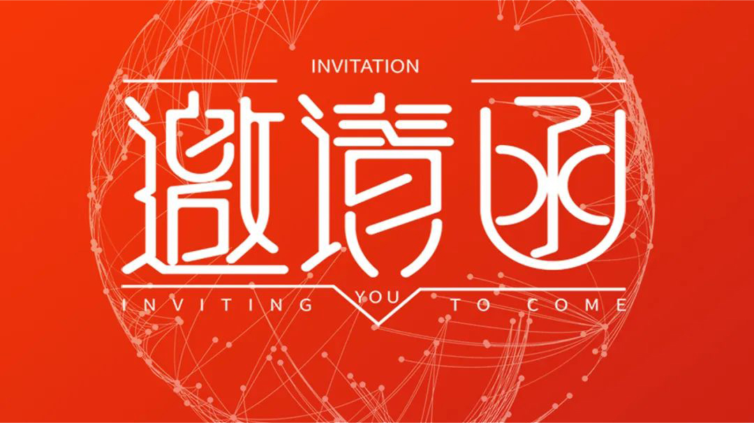 展會(huì)邀請函|虹潤與您相約2021北京水展