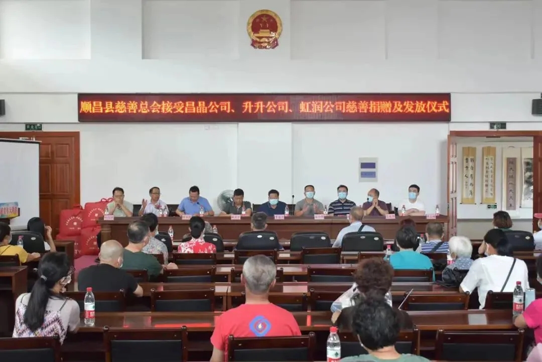 順昌縣慈善總會(huì)接受昌晶公司、升升公司、虹潤(rùn)公司慈善捐贈(zèng)及發(fā)放儀式