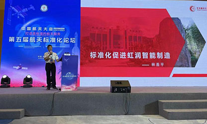 林善平在中國航天大會學(xué)術(shù)論壇上作報告