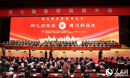 世界閩商大會(huì)開(kāi)幕，林善平等100位人士被評(píng)為“福建省非公有制經(jīng)濟(jì)優(yōu)秀建設(shè)者”