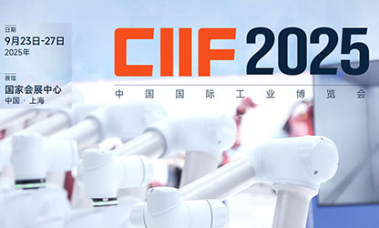 虹潤公司 第25屆中國國際工業(yè)博覽會參展邀請函